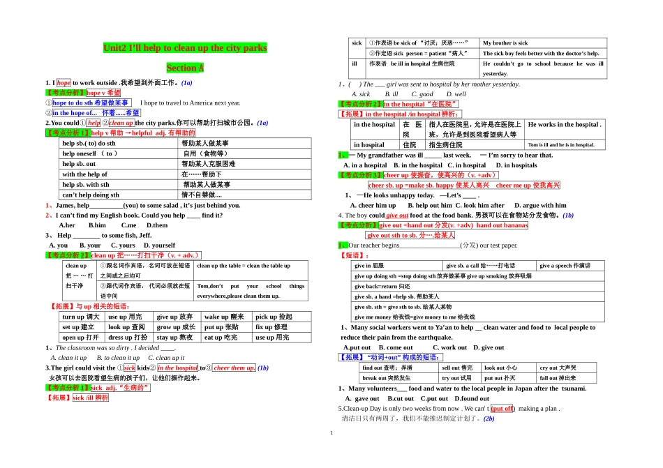 八年级下册第二单元课文知识点_第1页