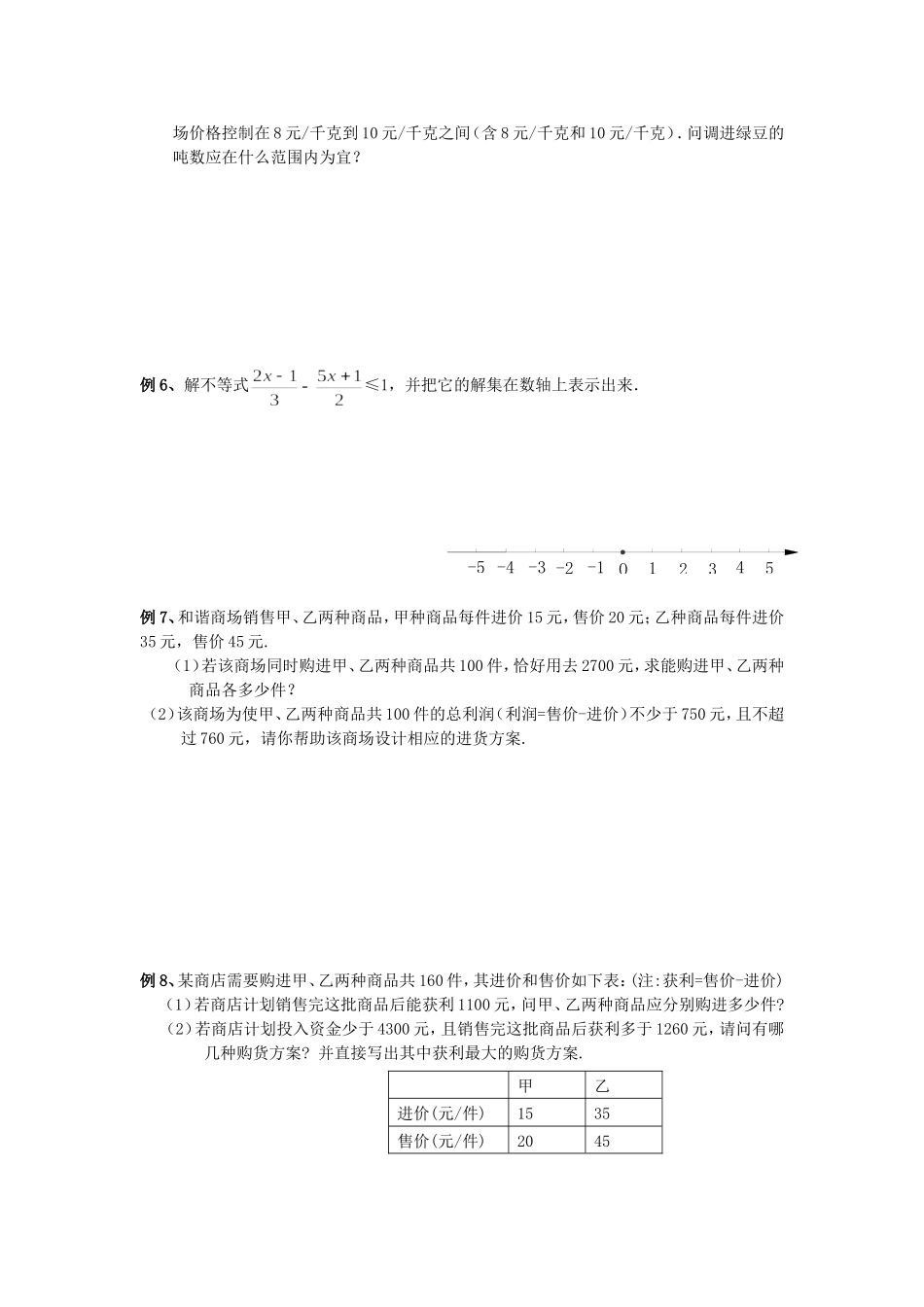八年级下学期-不等式和不等式组及应用题期末复习(北师大版)_第2页