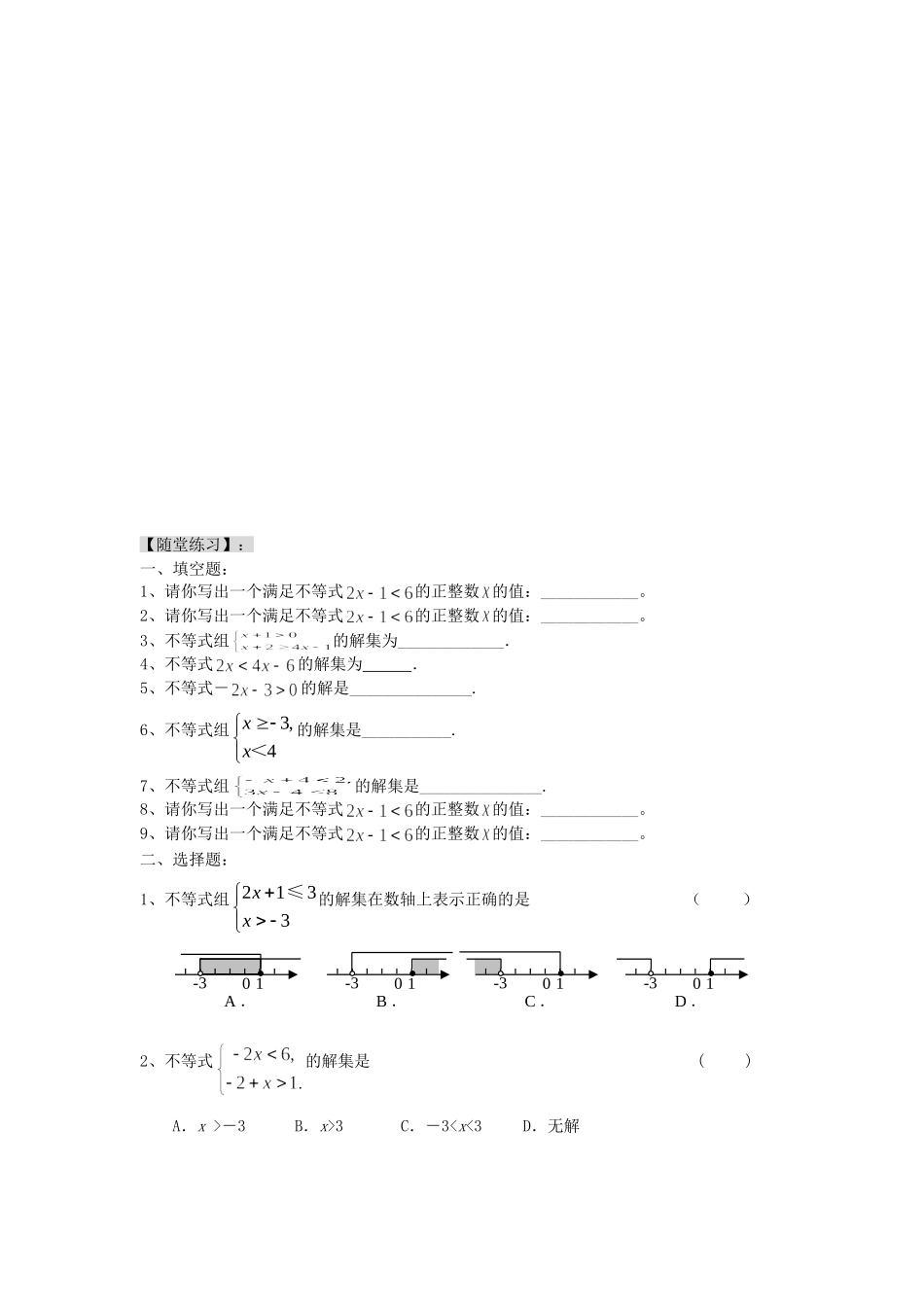 八年级下学期-不等式和不等式组及应用题期末复习(北师大版)_第3页