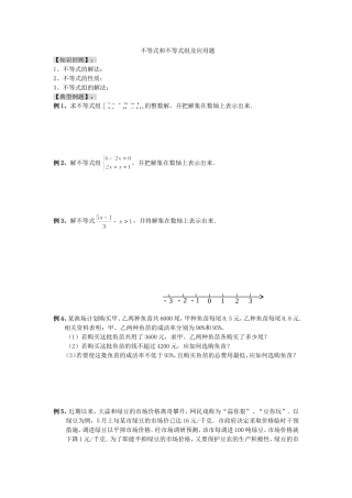 八年级下学期-不等式和不等式组及应用题期末复习(北师大版)
