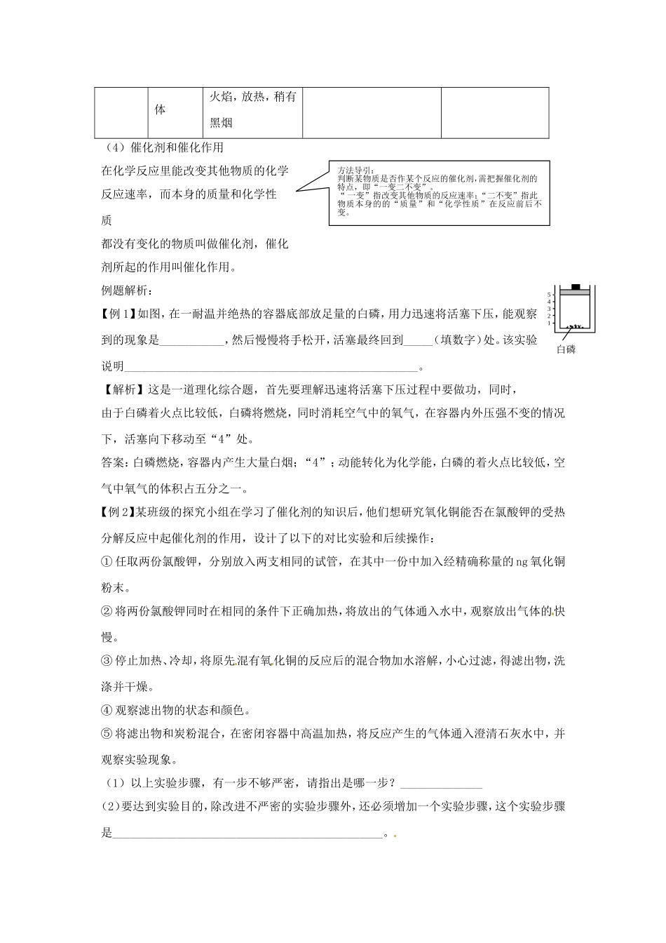 八年级下册第二章空气与生命精讲精练_第3页