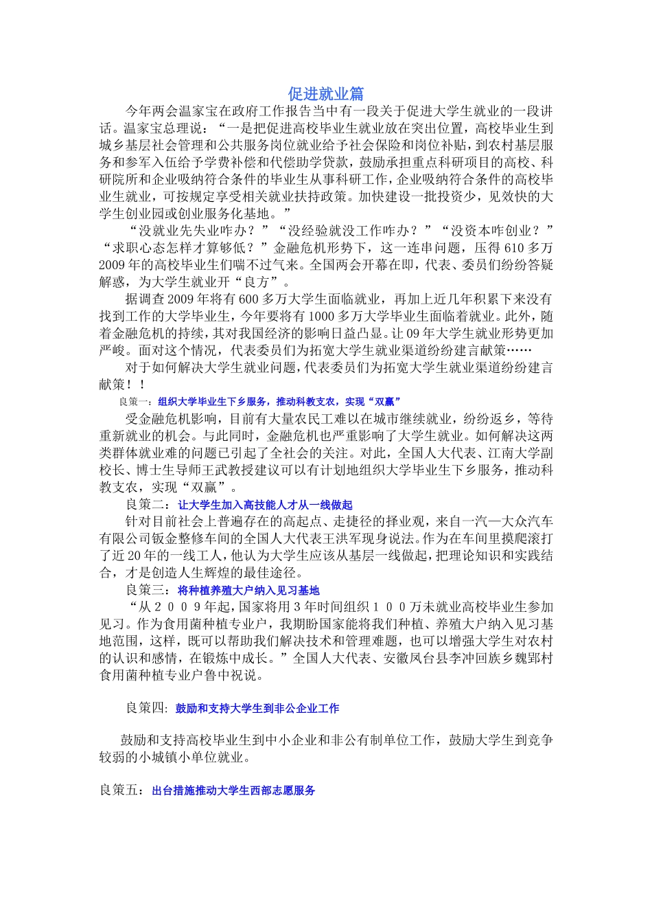 促进就业、保持社会稳定_第1页