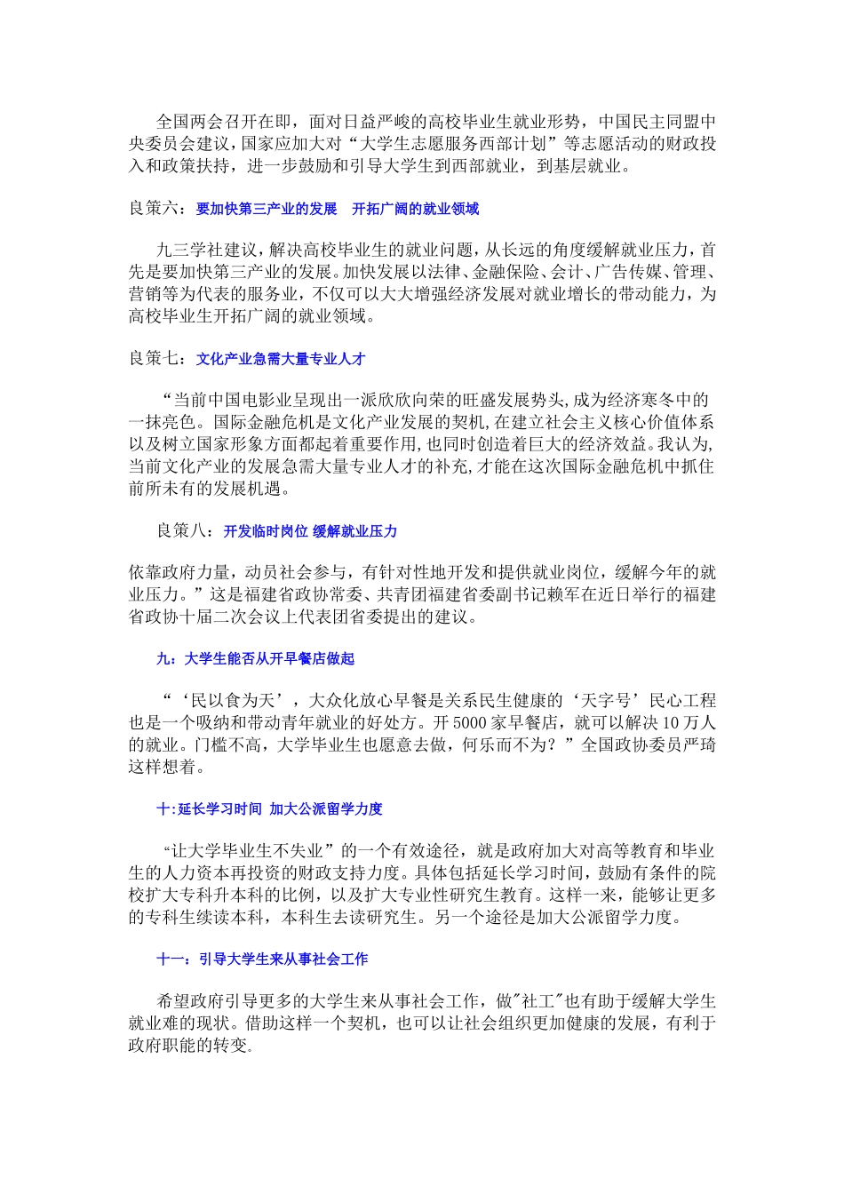 促进就业、保持社会稳定_第2页