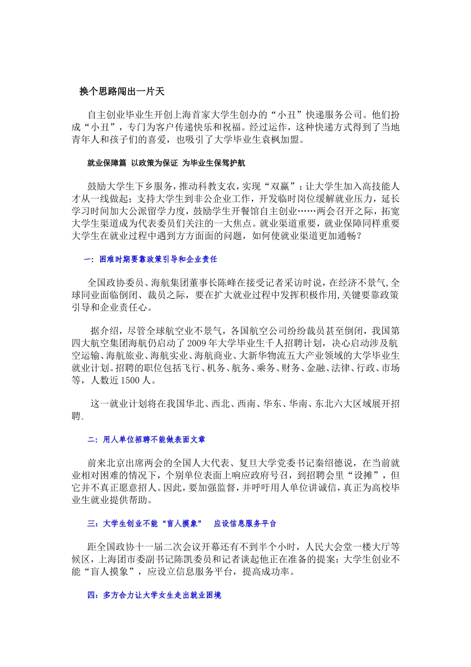 促进就业、保持社会稳定_第3页