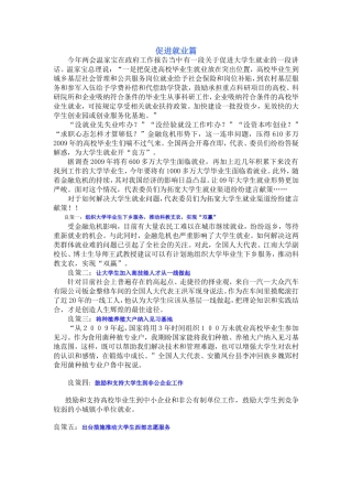 促进就业、保持社会稳定