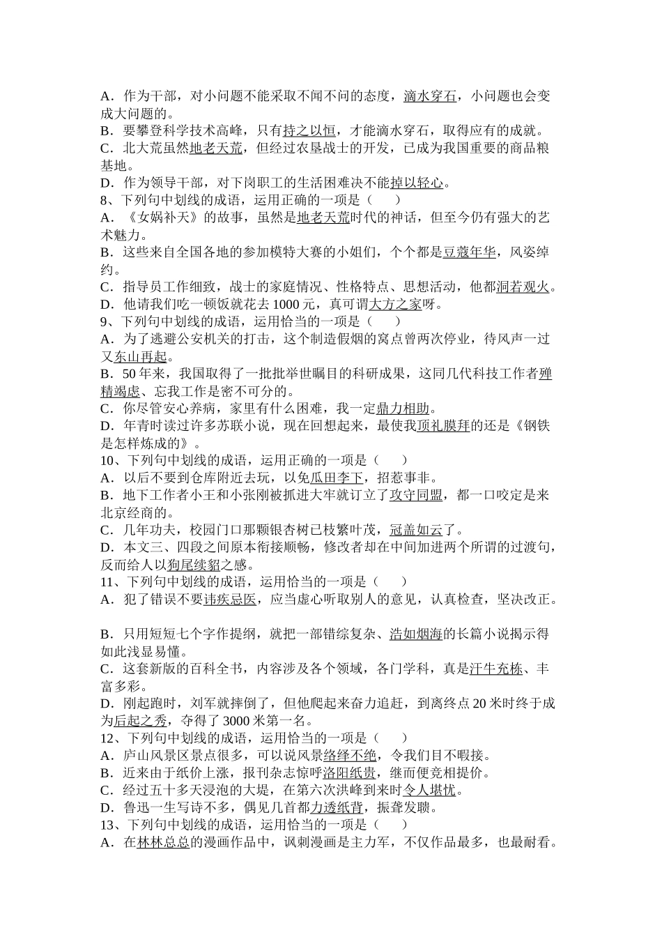 八年级下学期成语病句等知识点专项复习题及答案_第2页