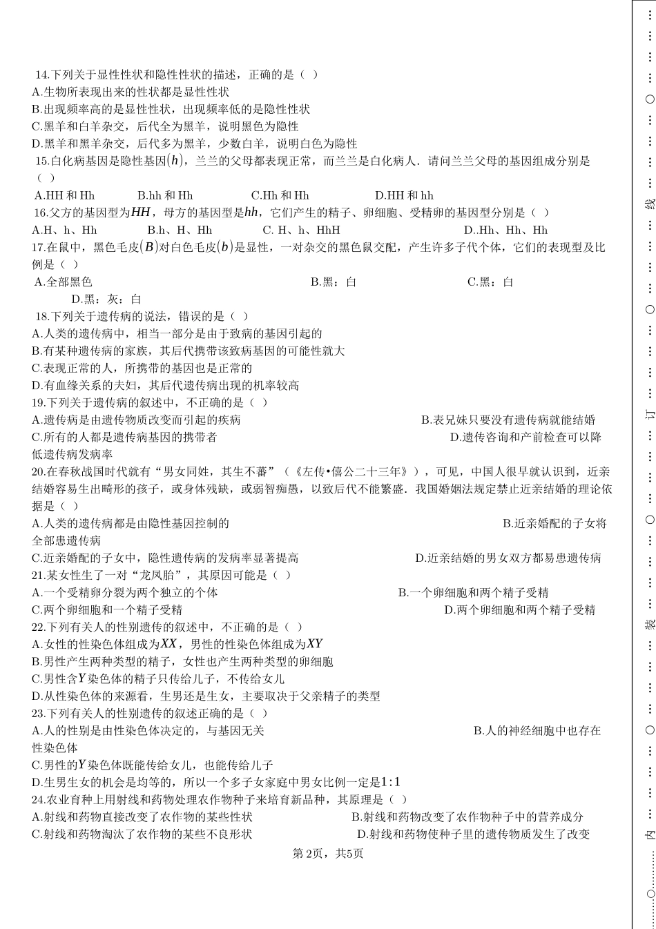 八年级下册第二章生物试题docx_第2页