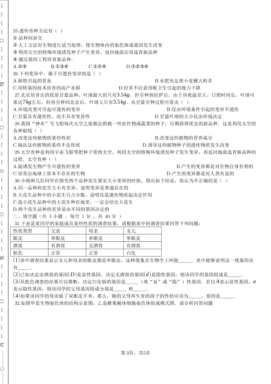 八年级下册第二章生物试题docx_第3页