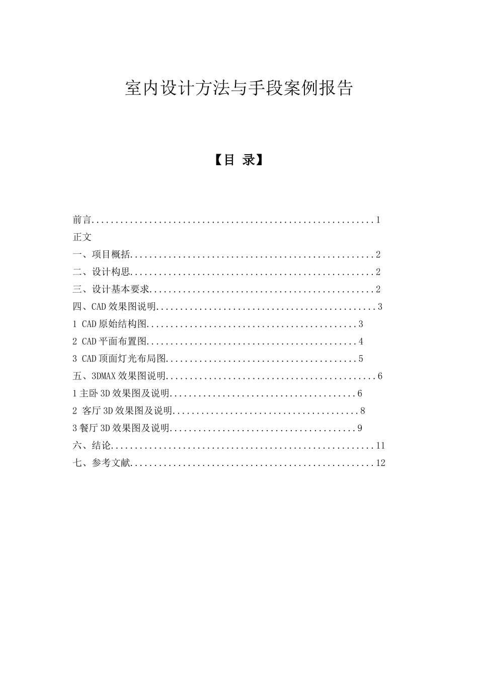 古典欧式室内毕业设计论文_第1页
