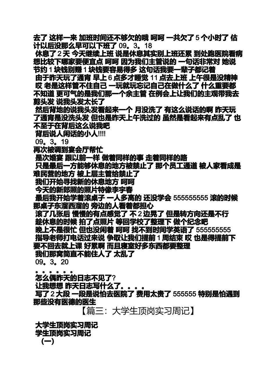 周记作文之大学顶岗实习周记_第3页