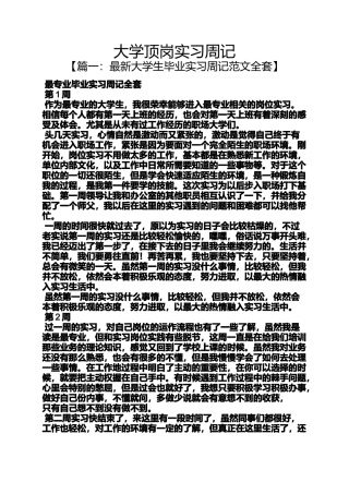 周记作文之大学顶岗实习周记