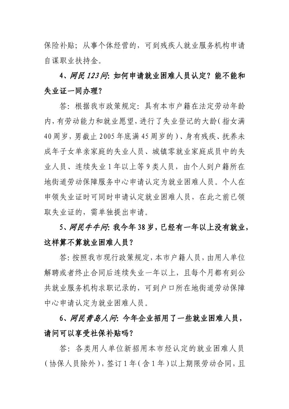 促进就业和创业专题(60例)_第2页