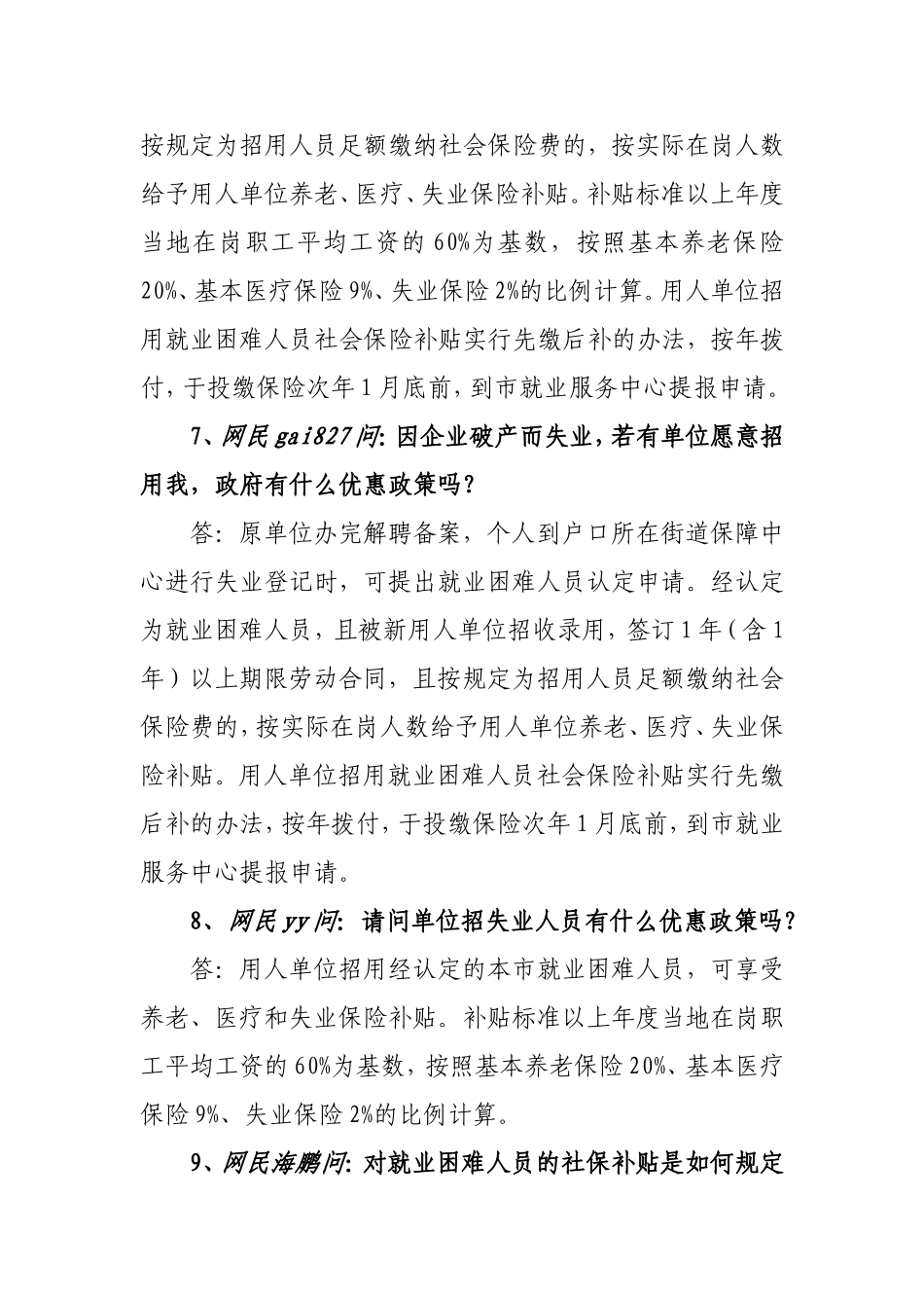 促进就业和创业专题(60例)_第3页