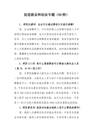 促进就业和创业专题(60例)