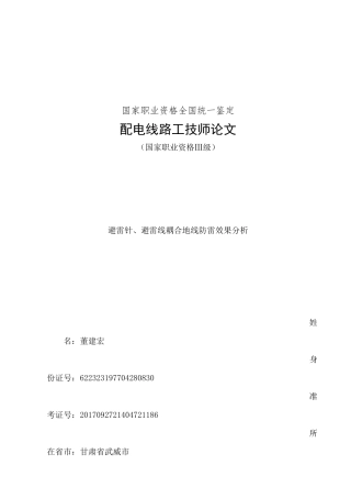 古浪供电公司-—配电线路工技师专业技术论文