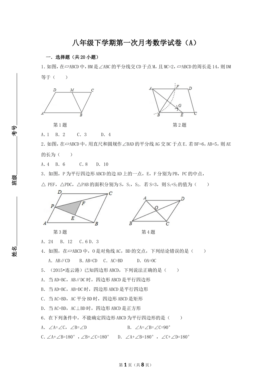 八年级下学期第一次月考数学试卷A_第1页