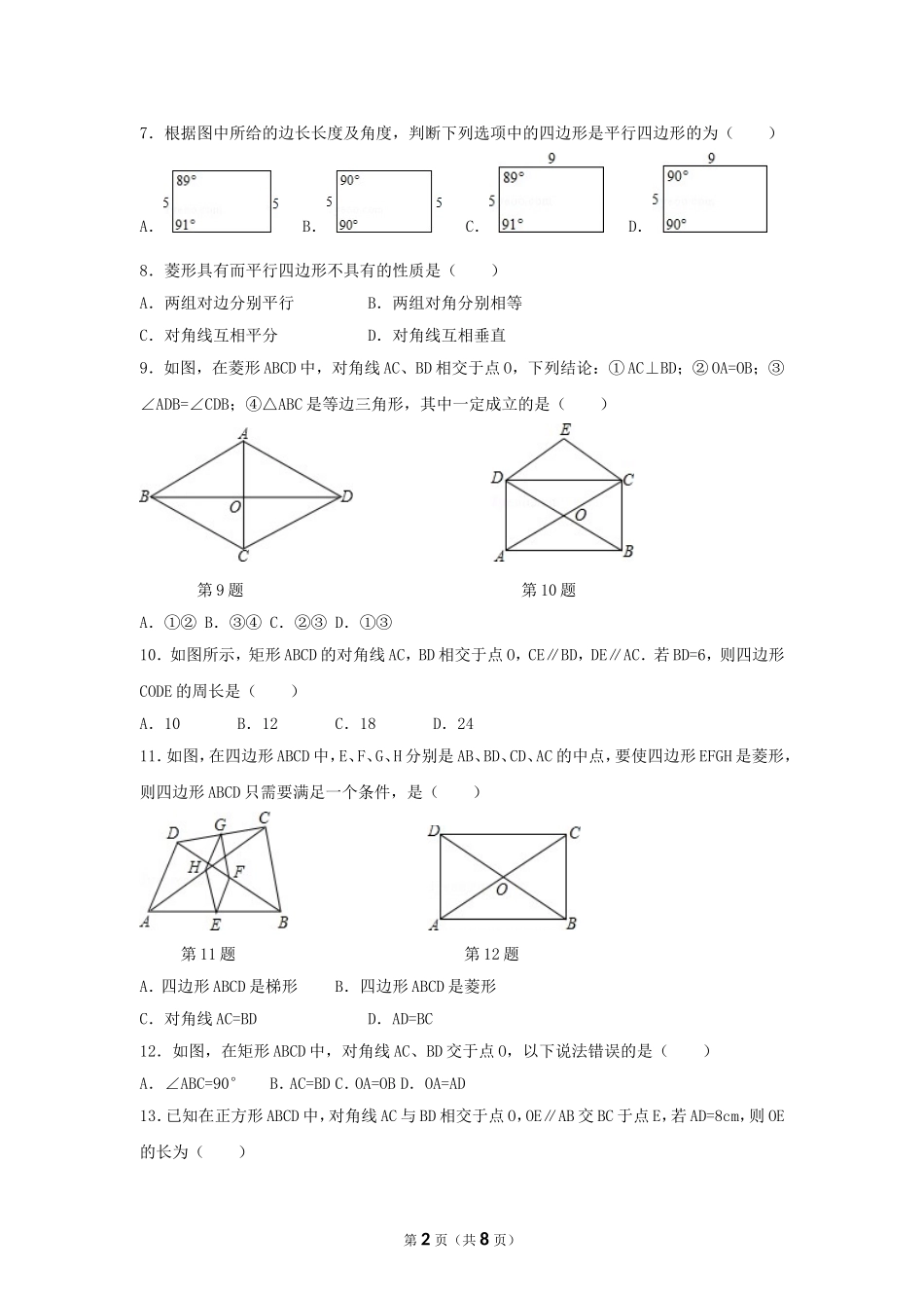 八年级下学期第一次月考数学试卷A_第2页