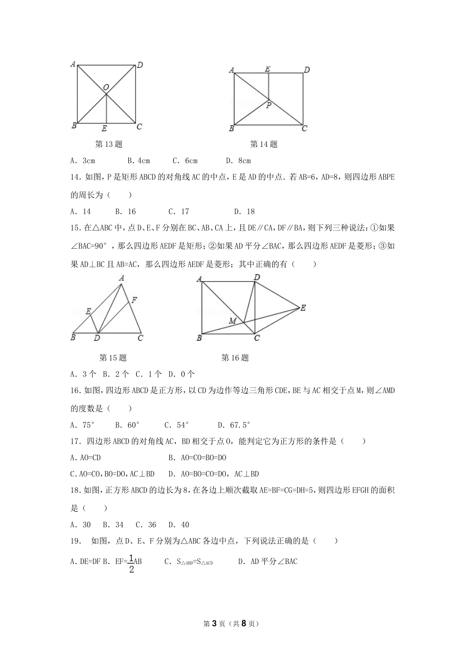 八年级下学期第一次月考数学试卷A_第3页