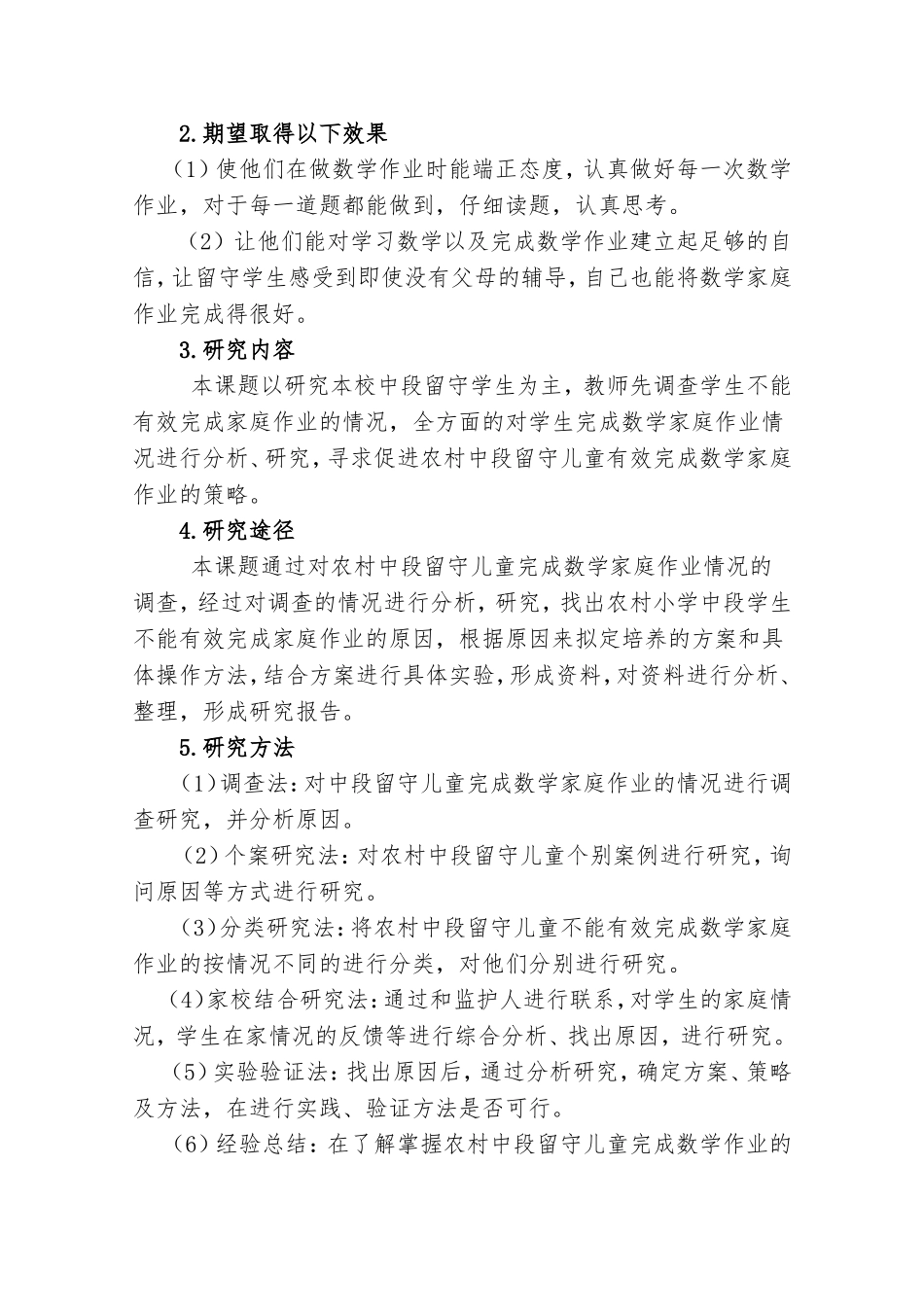 促进农村留守儿童有效完成数学家庭作业的策略研究_第3页