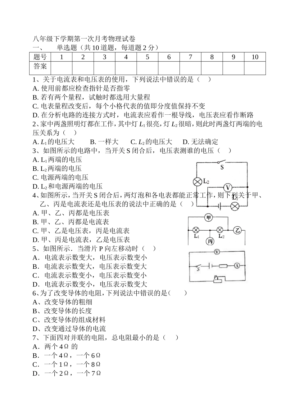 八年级下学期第一次月考物理试卷_第1页