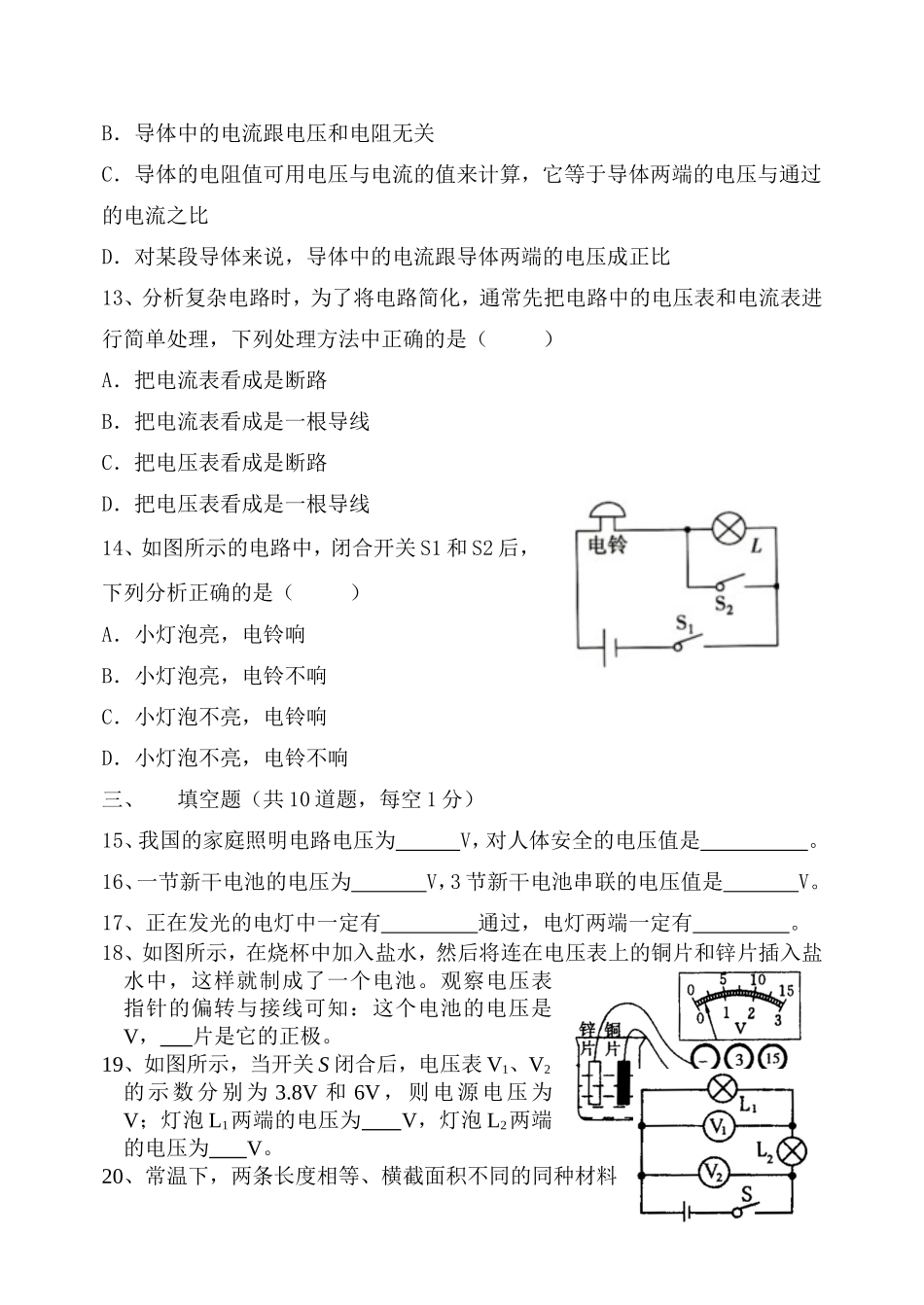 八年级下学期第一次月考物理试卷_第3页