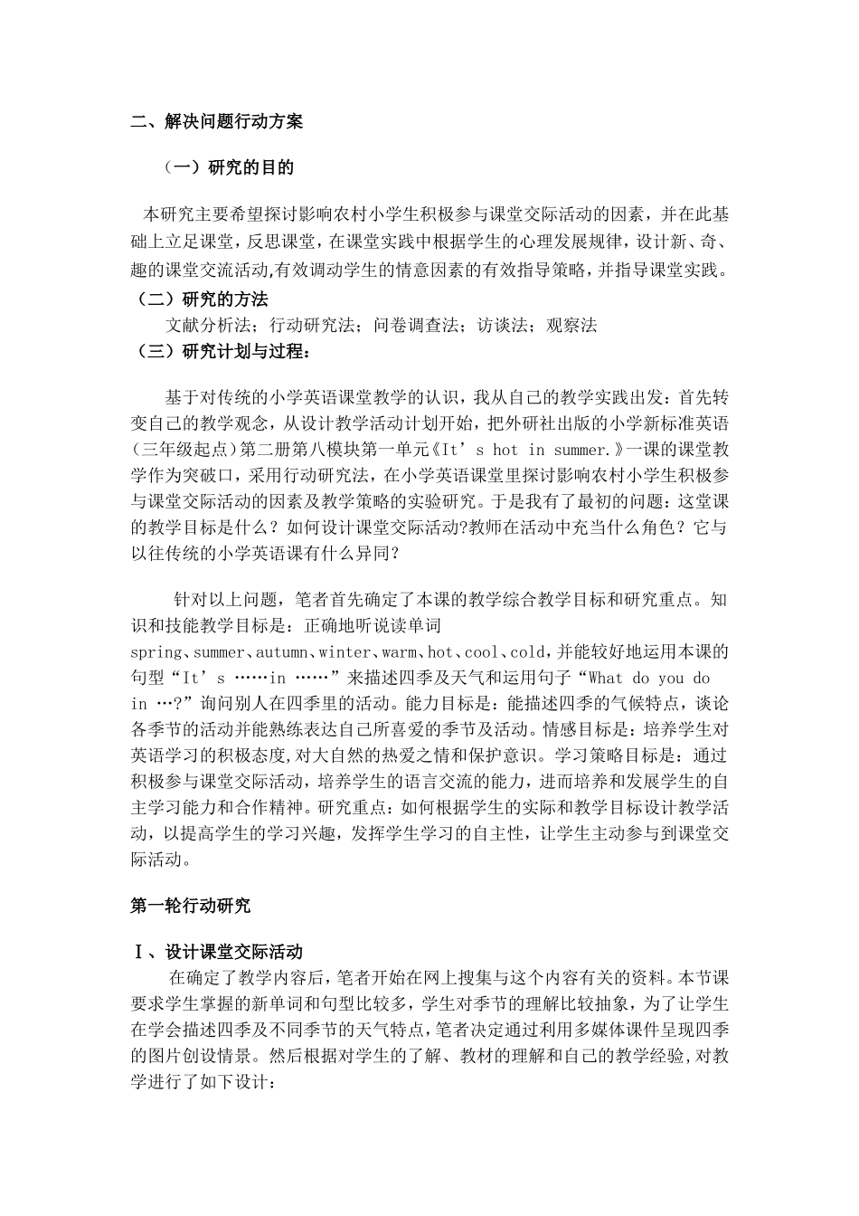 促进农村小学生参与英语课堂交际活动的行动研究报告_第2页