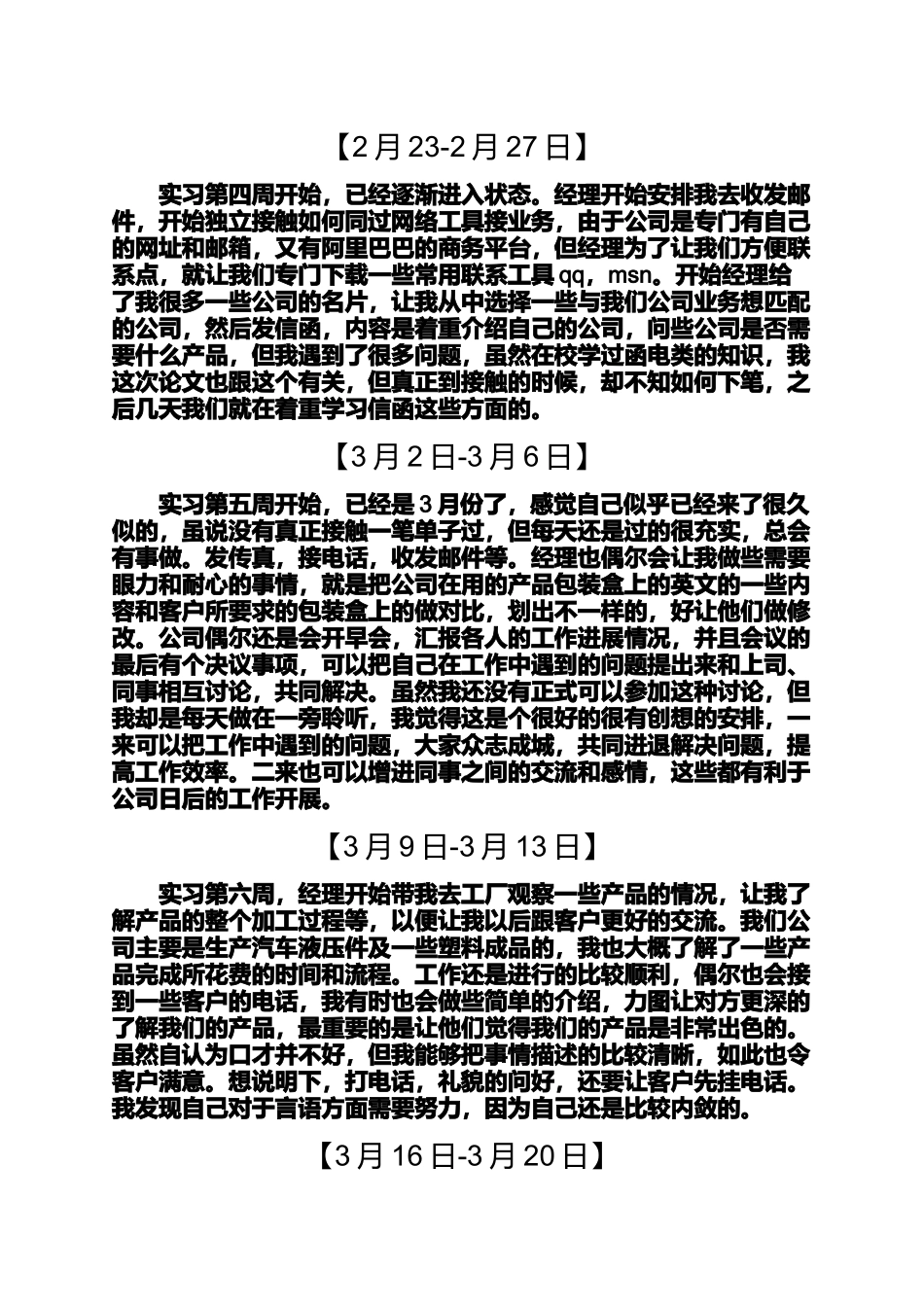 周记作文之大学生贸易专业实习周记_第2页