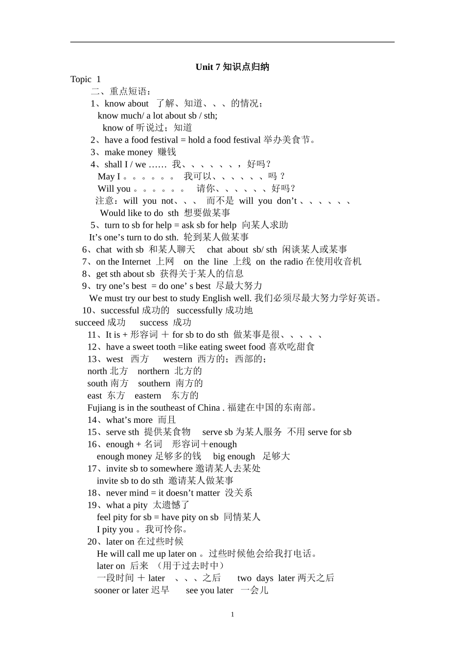 八年级下册第七单元知识点归纳_第1页
