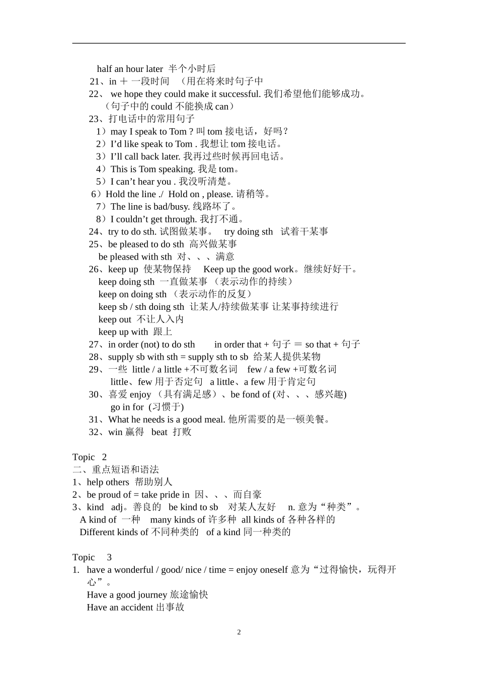 八年级下册第七单元知识点归纳_第2页