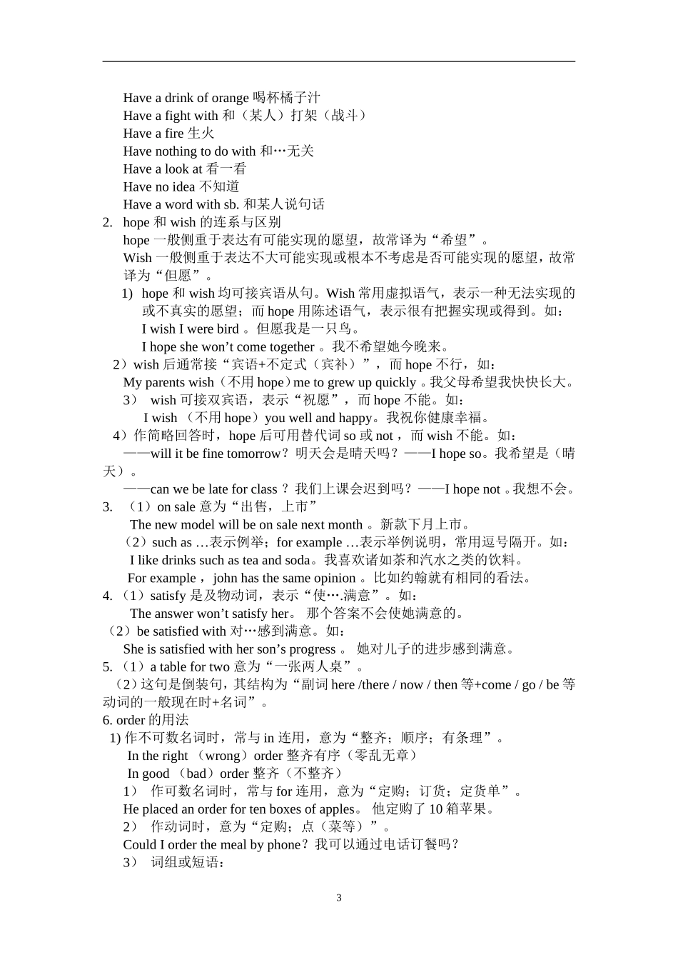 八年级下册第七单元知识点归纳_第3页