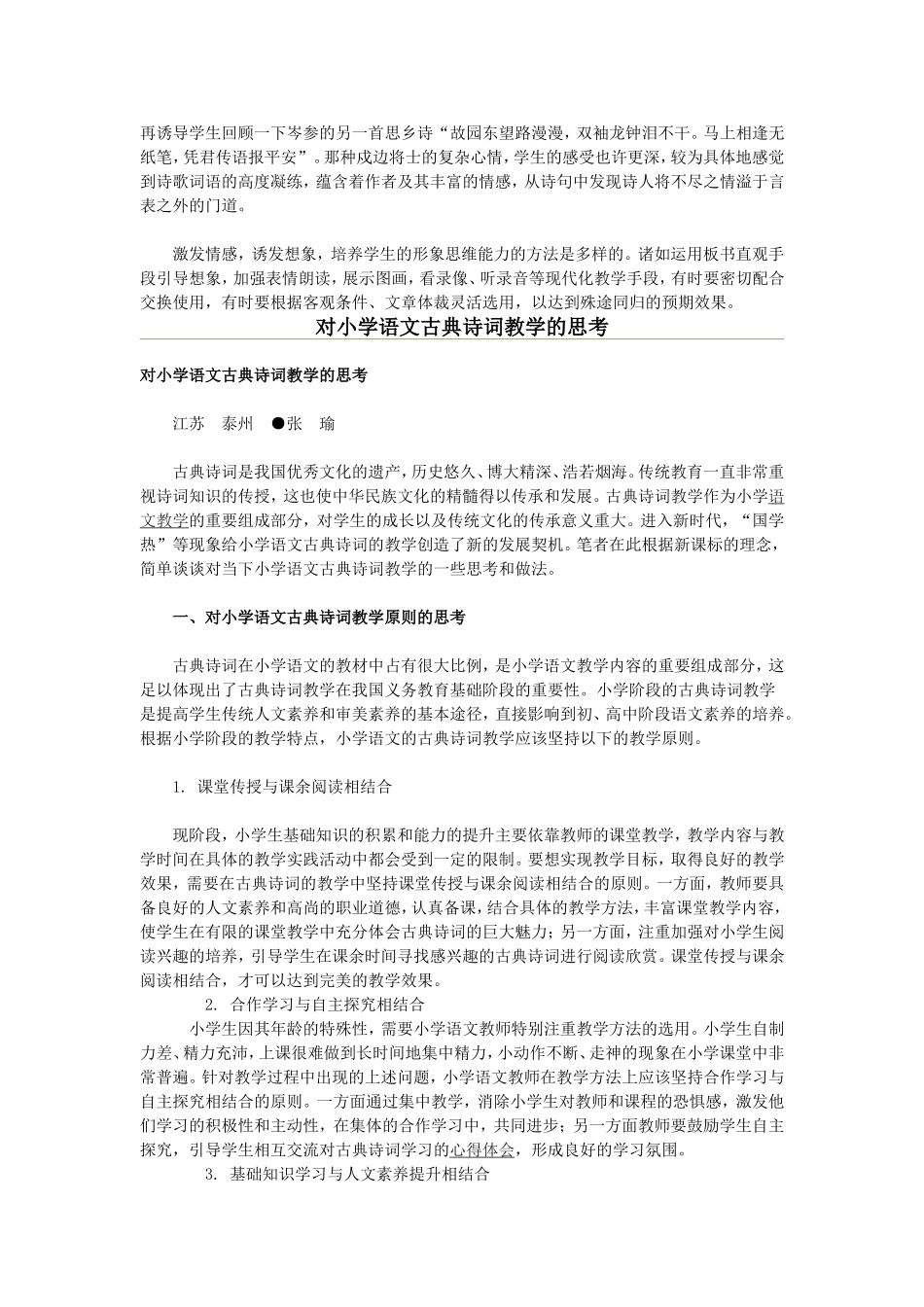 古诗词教学小论文_第2页