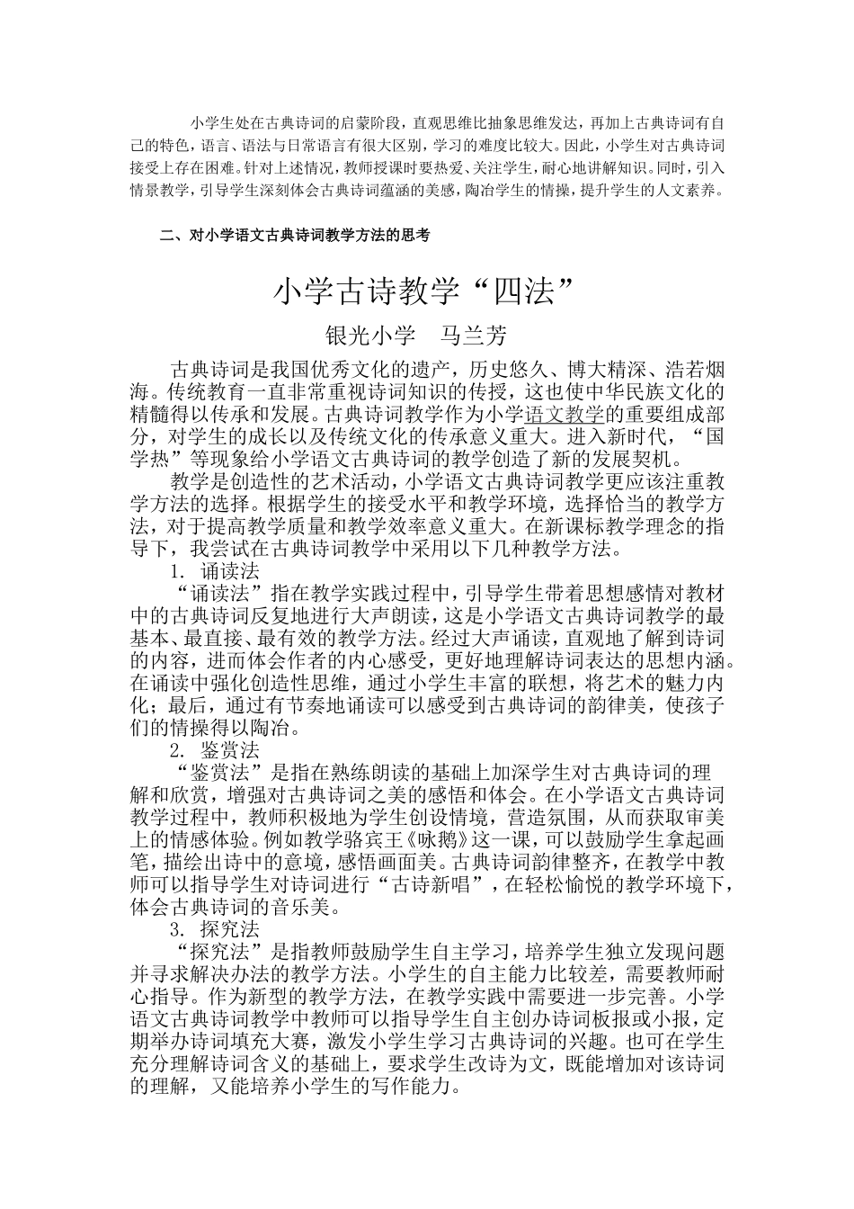古诗词教学小论文_第3页