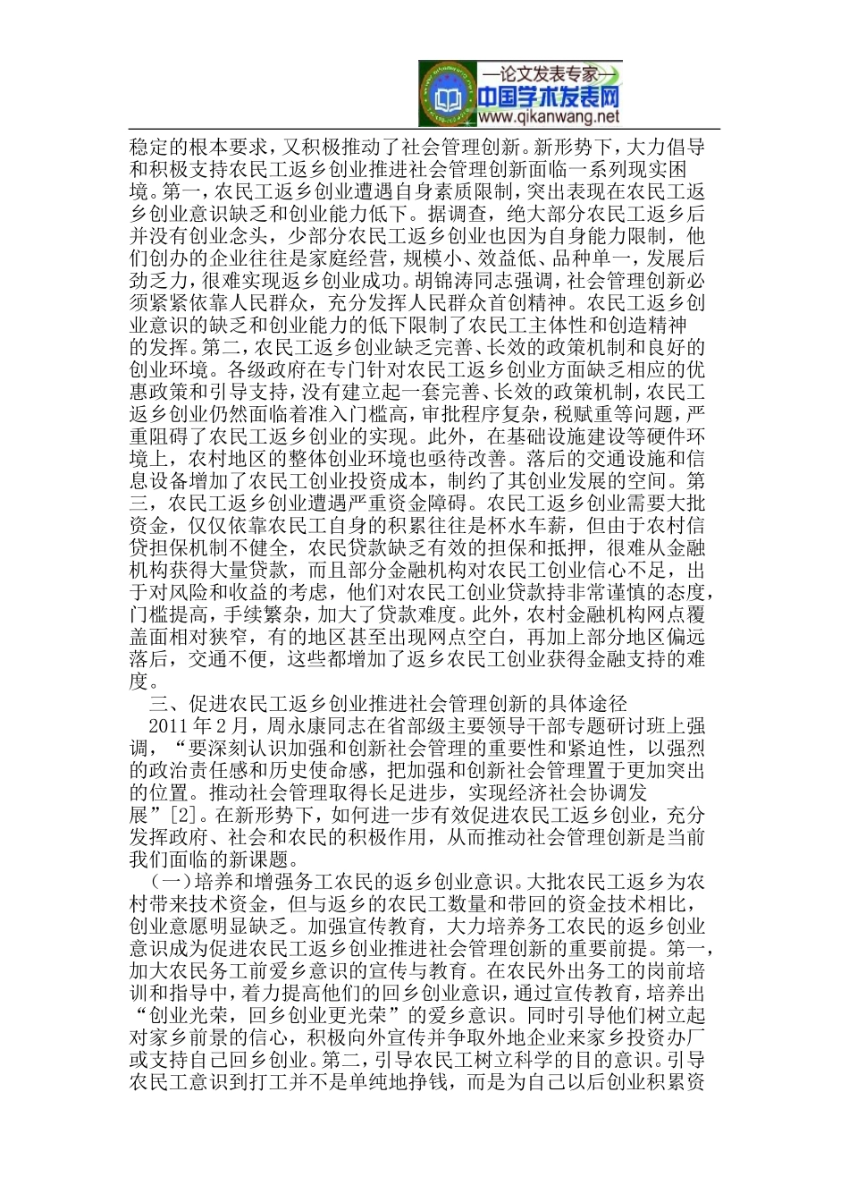 促进农民工返乡创业-推进社会管理创新_第2页