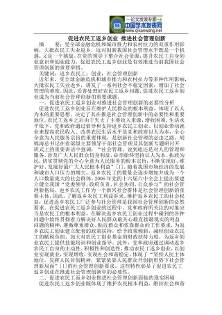 促进农民工返乡创业-推进社会管理创新