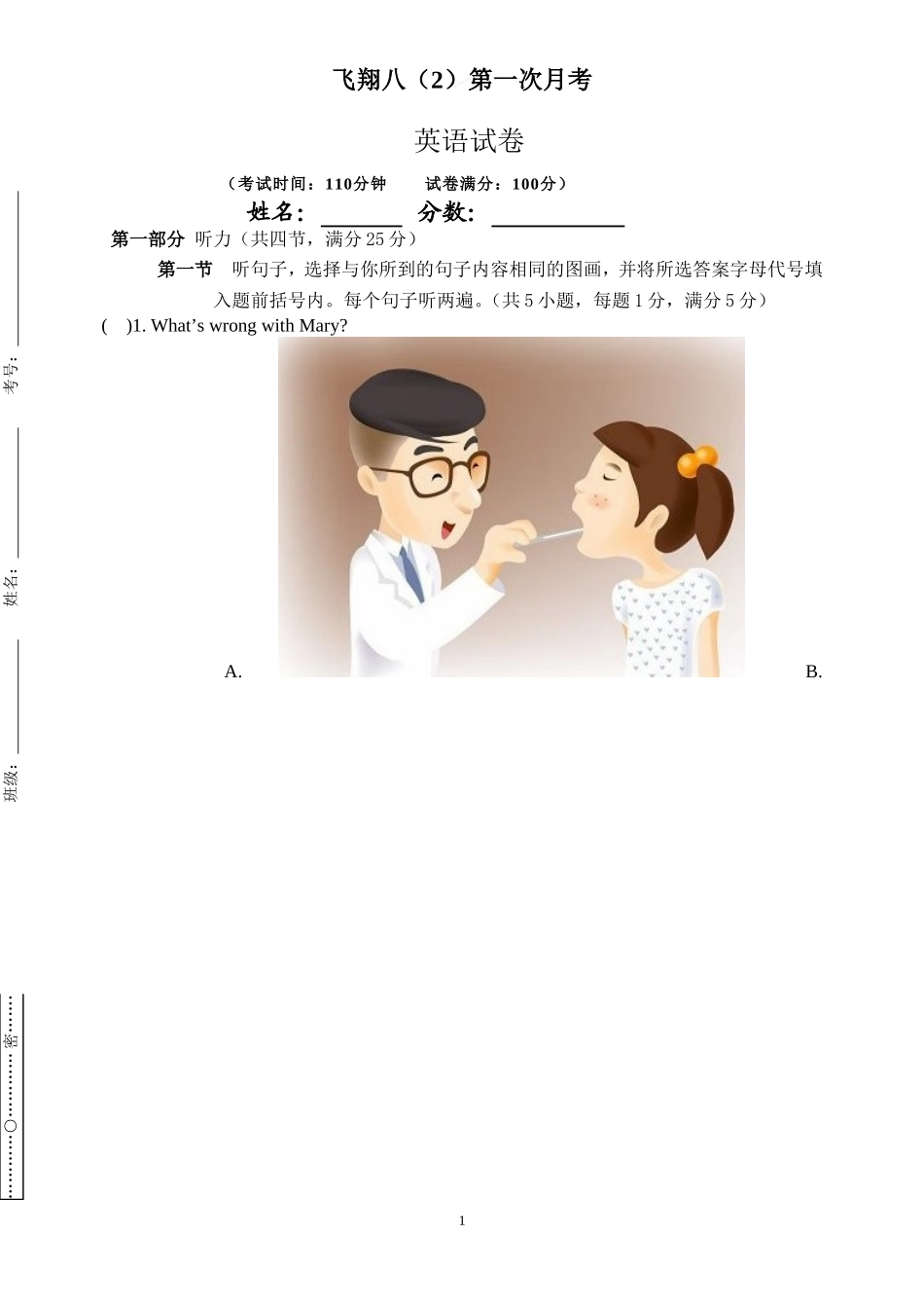 八年级下学期第一次月考英语试题_第1页