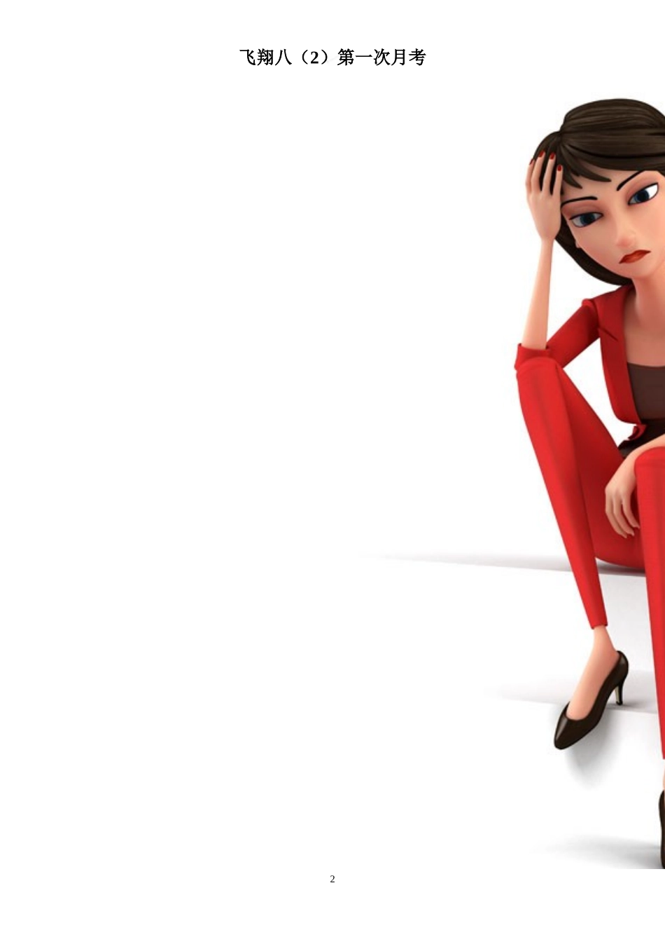 八年级下学期第一次月考英语试题_第2页