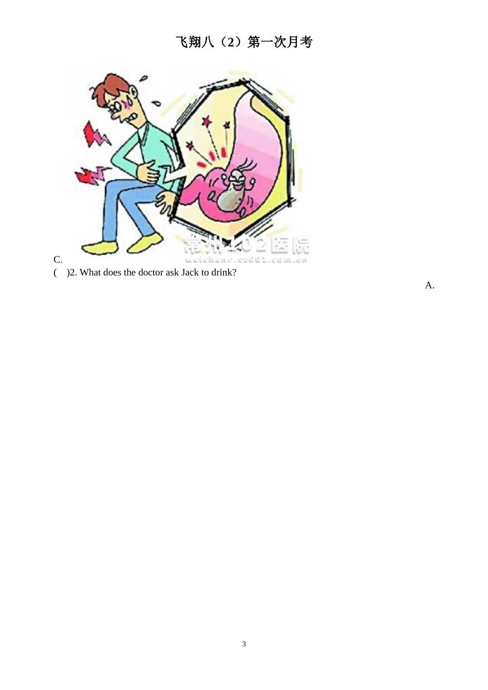 八年级下学期第一次月考英语试题_第3页