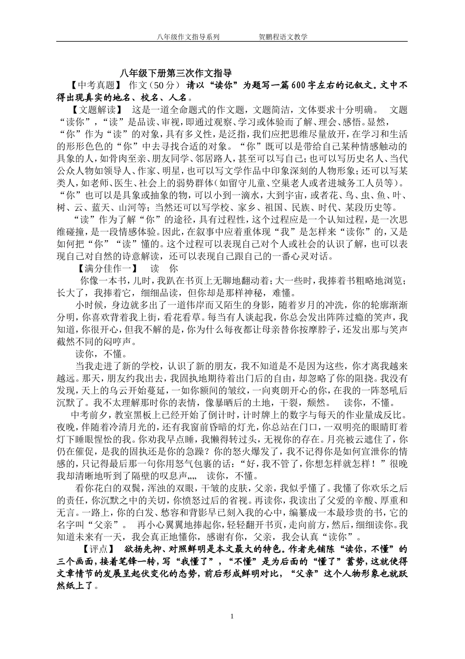 八年级下册第三次作文指导_第1页
