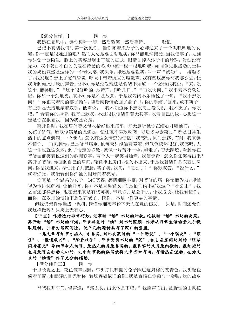 八年级下册第三次作文指导_第2页