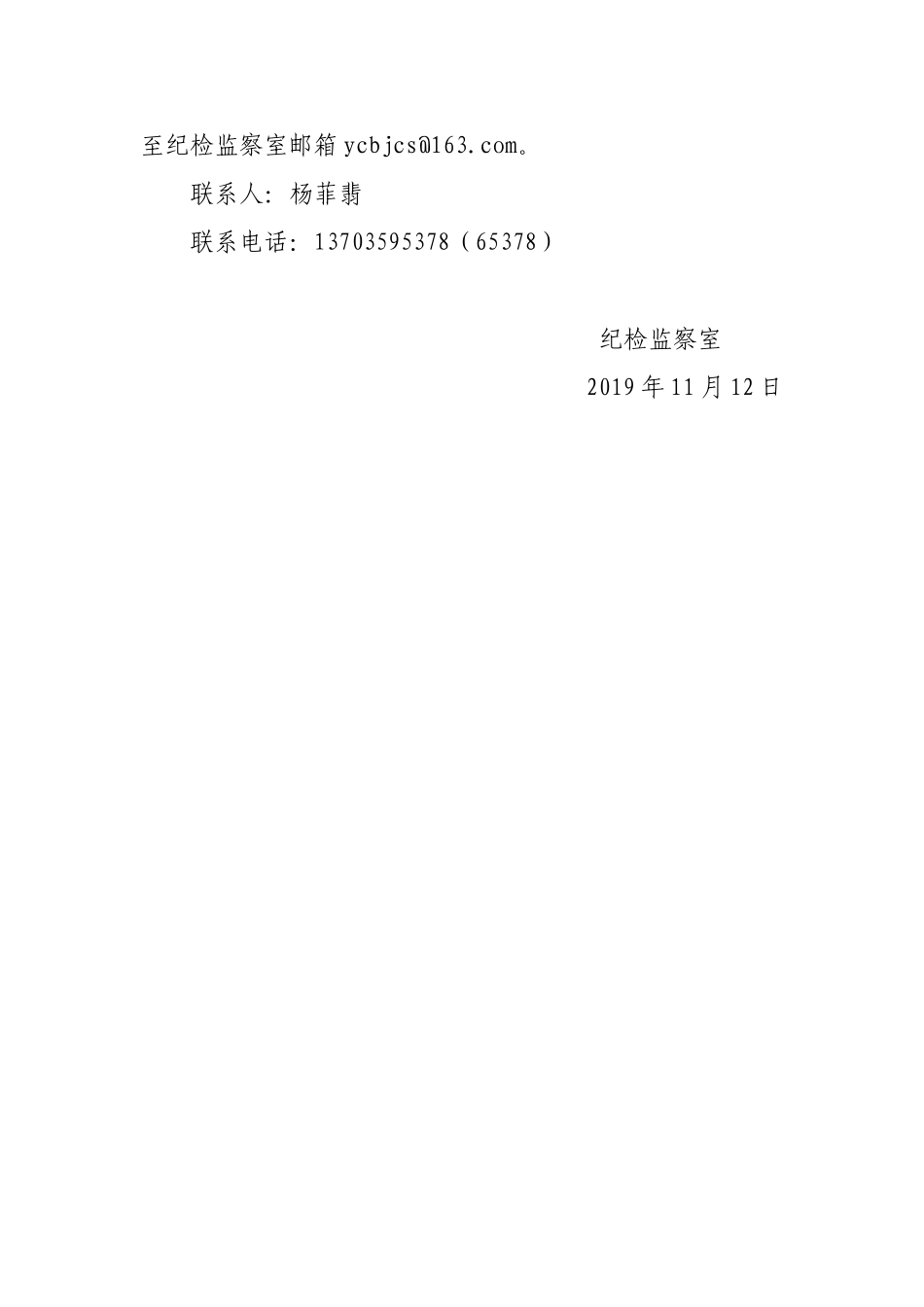 关于报送廉政论文等活动的通知_第2页