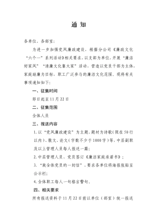 关于报送廉政论文等活动的通知