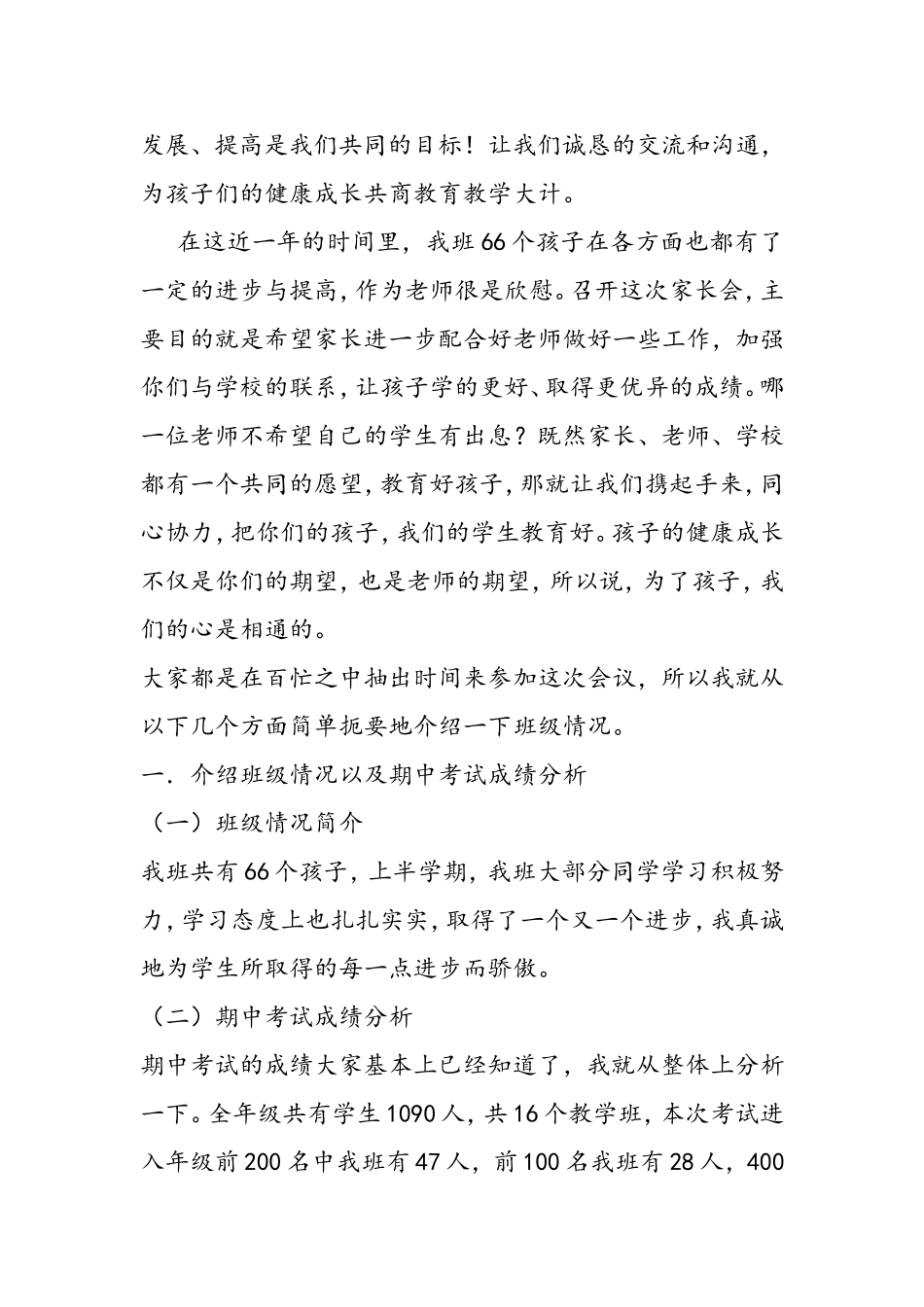 八年级下学期家长会班主任发言稿-(1)(同名14886)_第2页