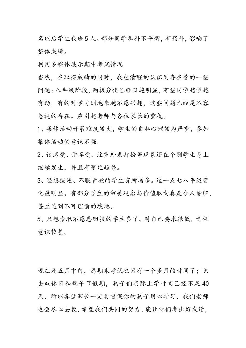 八年级下学期家长会班主任发言稿-(1)(同名14886)_第3页