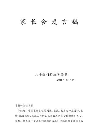 八年级下学期家长会班主任发言稿-(1)(同名14886)