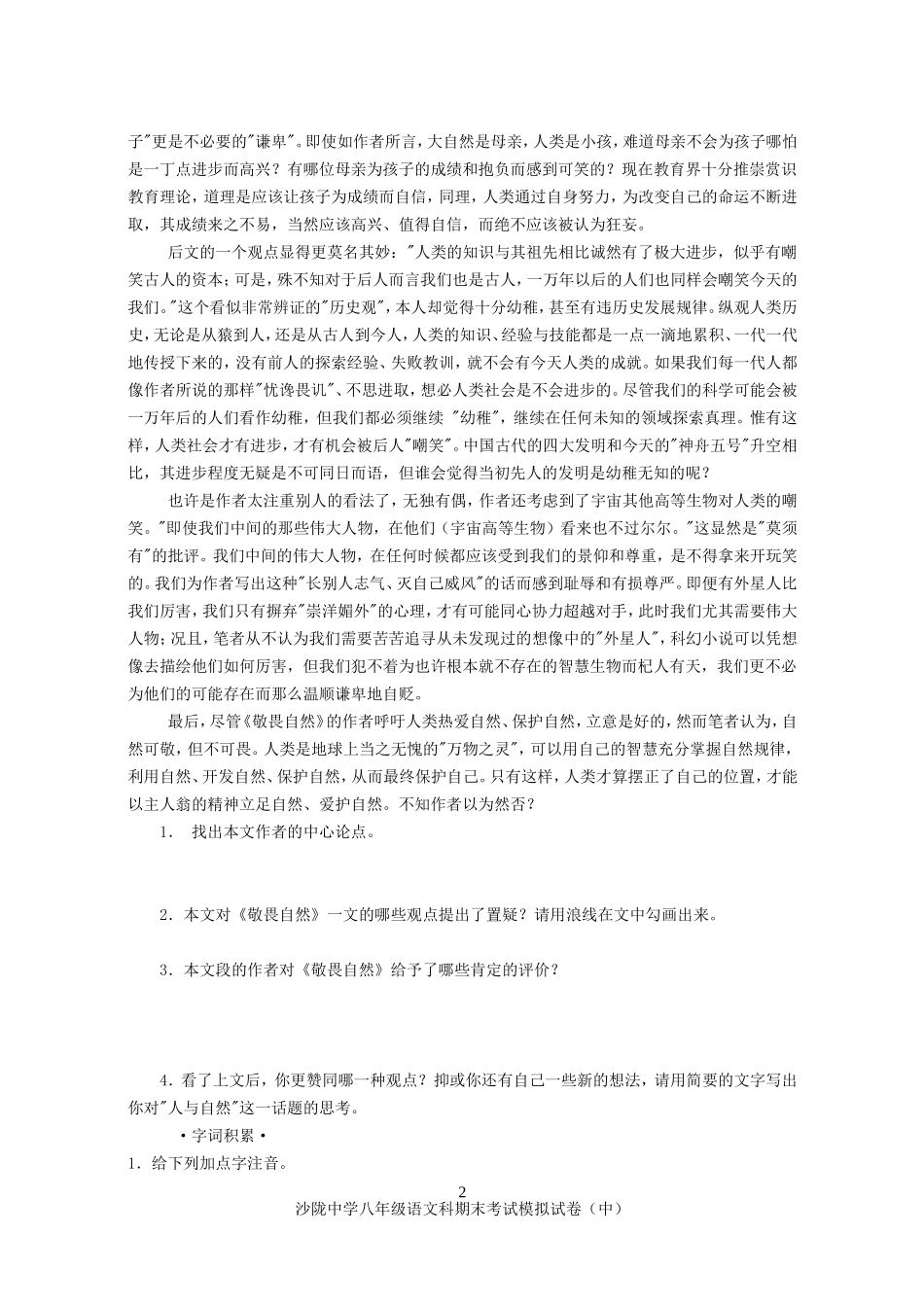八年级下册第三单元第11课《敬畏自然》同步练习_第2页