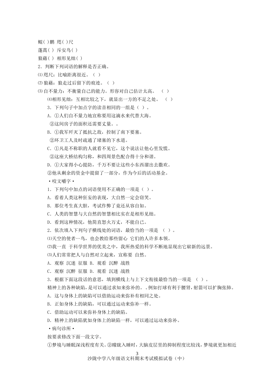 八年级下册第三单元第11课《敬畏自然》同步练习_第3页