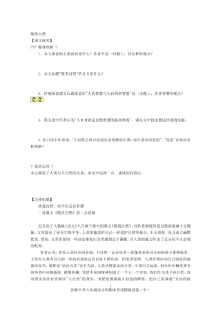 八年级下册第三单元第11课《敬畏自然》同步练习