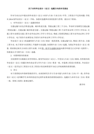 关于本科毕业设计论文选题方向的补充规定