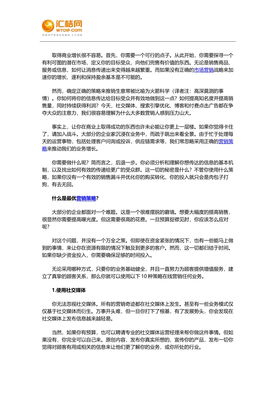 促进商业增长有哪些营销战略_第1页