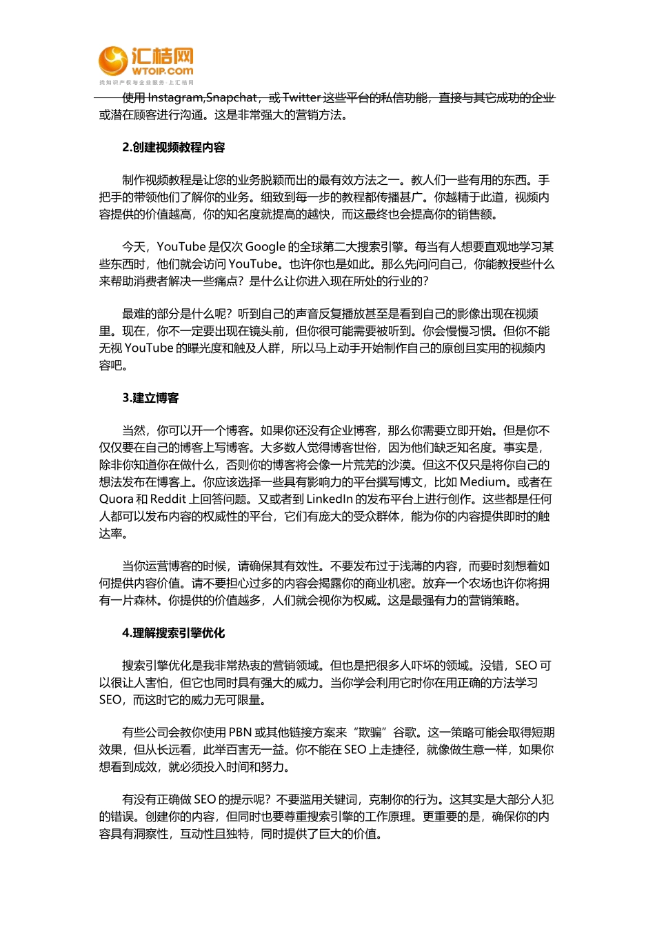 促进商业增长有哪些营销战略_第2页